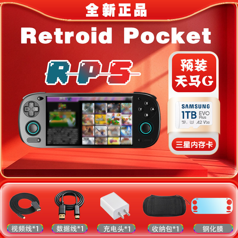 Retroid Pocket rp5掌机安卓系统大屏触屏掌上游戏机天马G系统