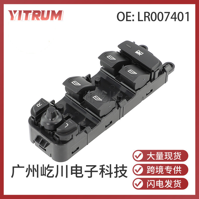 LR007401 适用路虎神行者06-10款玻璃升降器开关电动车窗控制开关