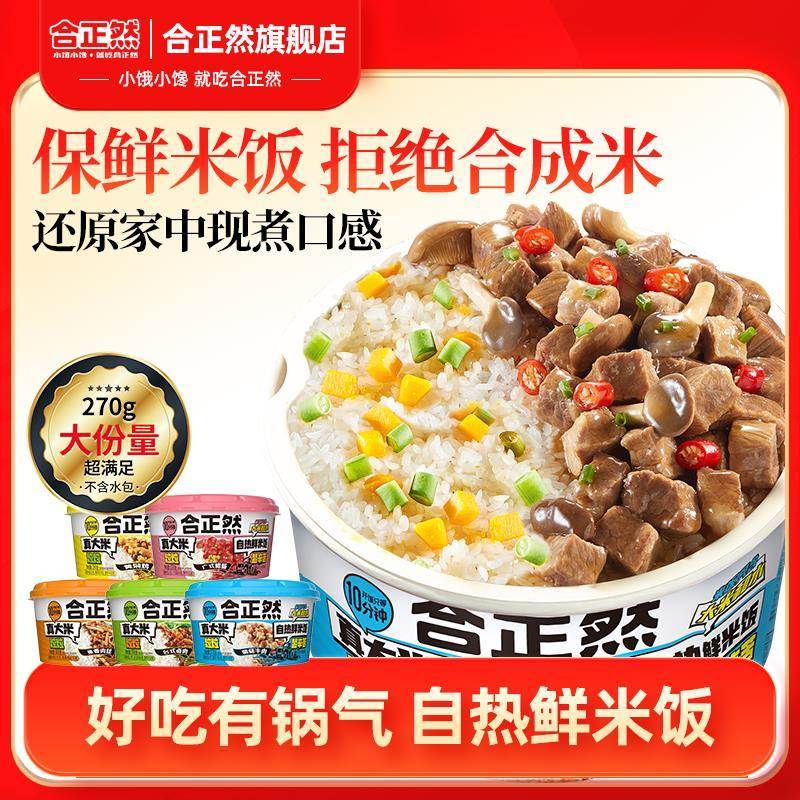 速发煲仔饭正然自热鲜米饭夜宵充饥速食合宿舍懒人方便速食免煮自