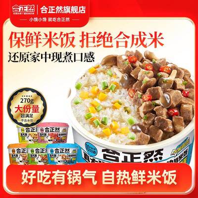 新货合正然自热鲜米饭夜宵充饥速食煲仔饭宿舍懒人方便速食免煮自