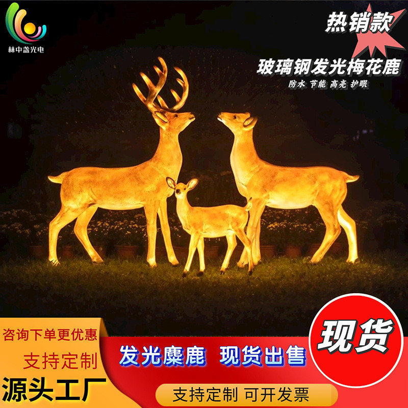仿真梅花鹿摆件玻璃钢梅花鹿灯户外防水麋鹿灯公园庭院动物造型灯