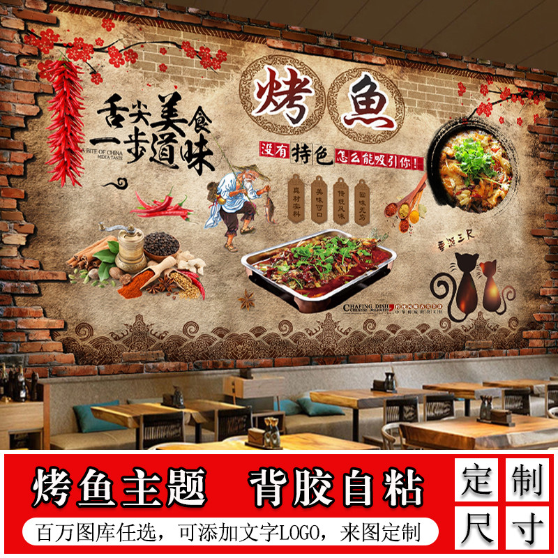 烤鱼店装饰创意墙面贴纸墙纸网红设计海报背景墙壁纸墙贴壁画贴画图片