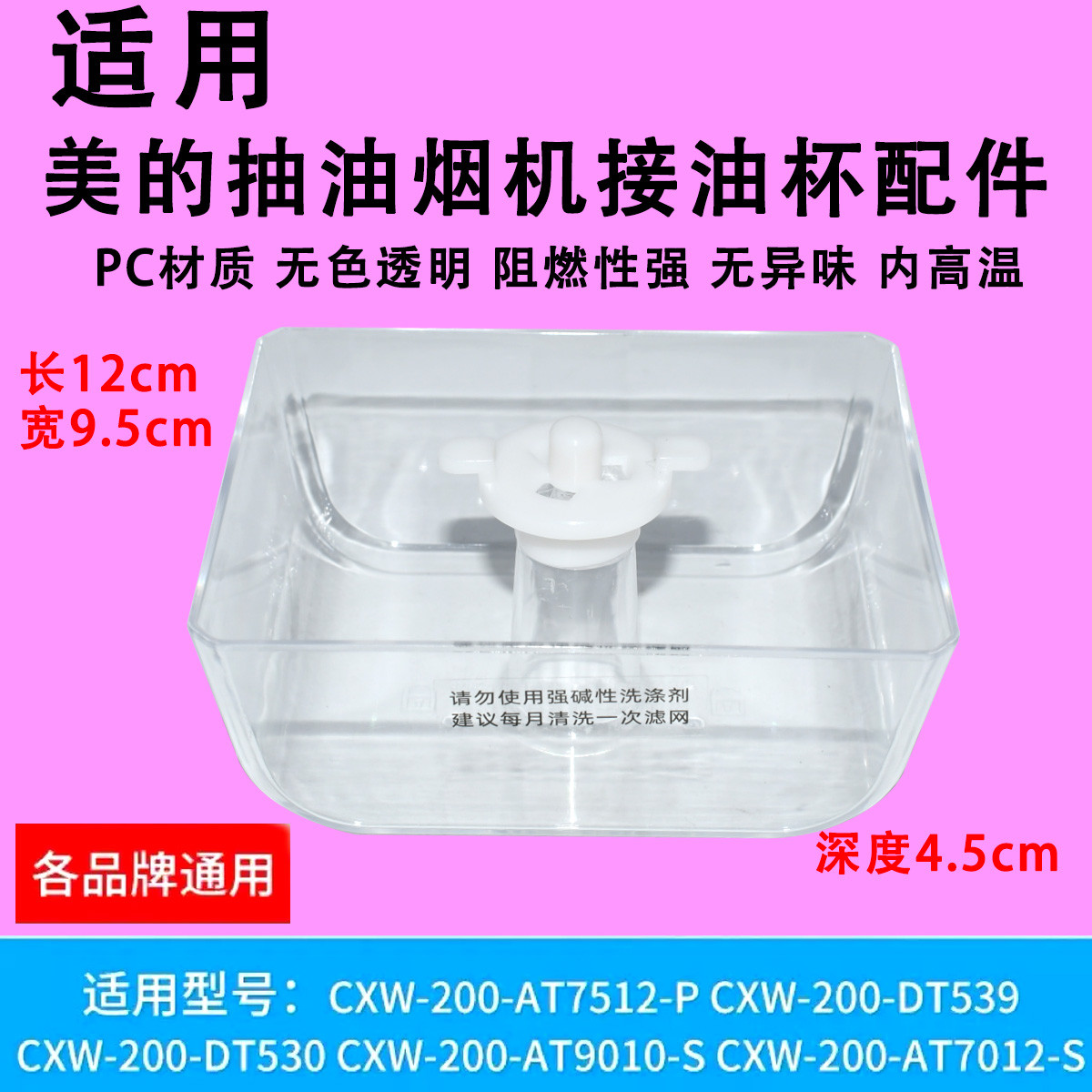 适用美的油烟机储油盒CXW-200-TT9030-GR/CXW-200-DT303油杯油碗