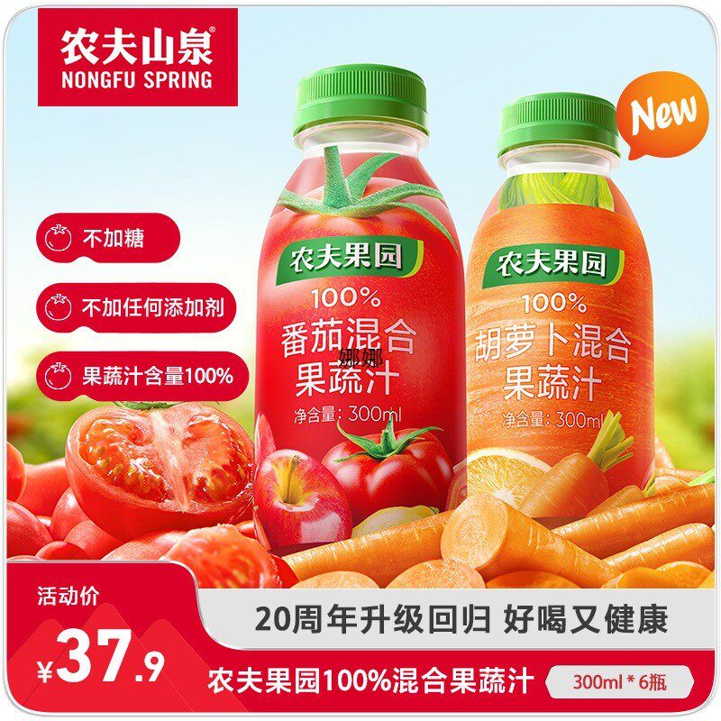 新货6官方旗舰店番茄农夫果园瓶胡萝卜10农夫山泉300ml混合果蔬汁