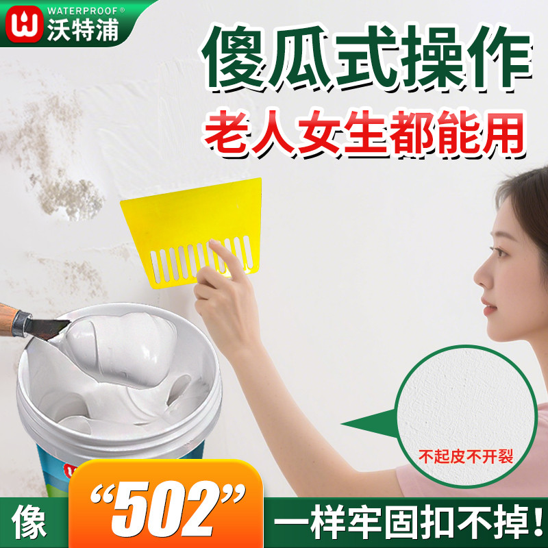 防水补墙膏墙面修补白色防潮防霉腻子内墙墙壁白墙修复腻子粉家用