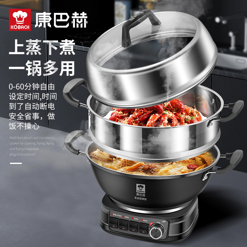 康巴赫多功能铸铁电炒锅炒菜家用电火锅电热锅煎炒蒸煮锅一体电锅