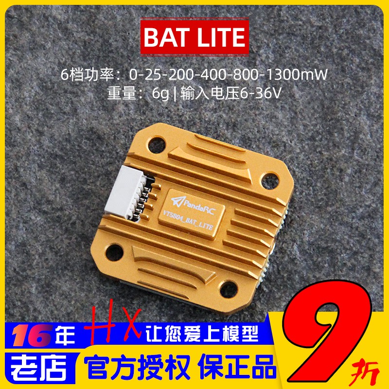 PandaRC熊猫VT5804-BAT Lite 5.8G图传1.3W大功率穿越机FPV远距离