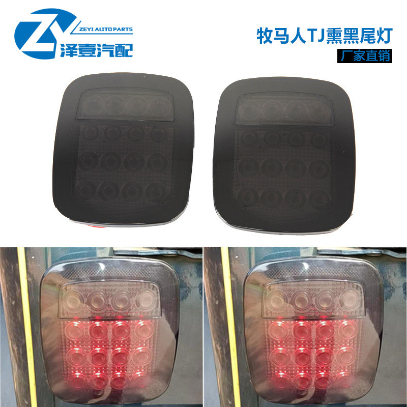适配牧马人TJ尾灯1997-2006 TJ熏黑尾灯 薄款 卡车工作灯改装熏黑