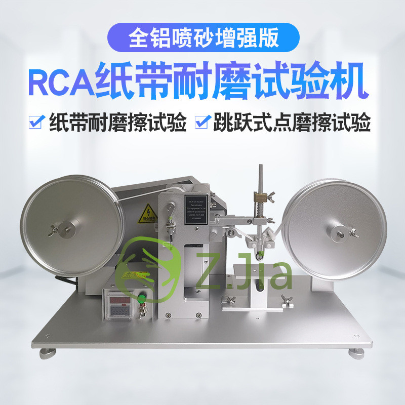 致佳仪器RCA纸带耐磨试验机rca纸带耐磨擦测试仪ZJ-7-IBB