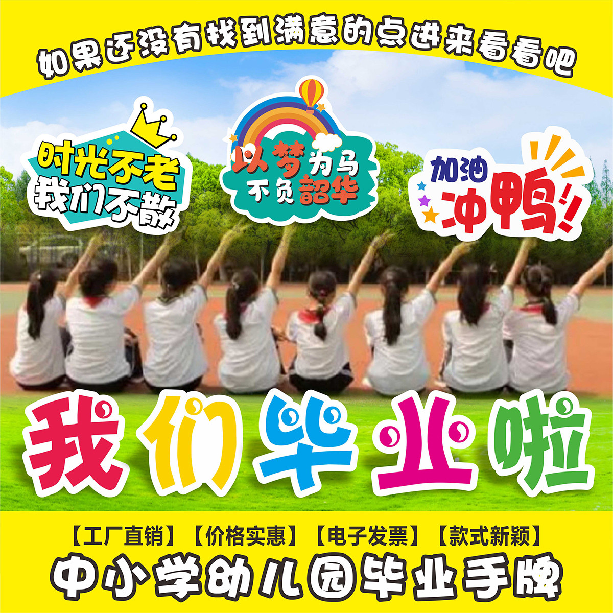 毕业季拍照道具手举牌幼儿园学校毕业典礼异形kt板气氛手拿牌定制
