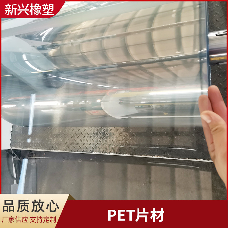 pet片材透PET片材高透明塑料板硬板材塑料片胶片PET片材卷材