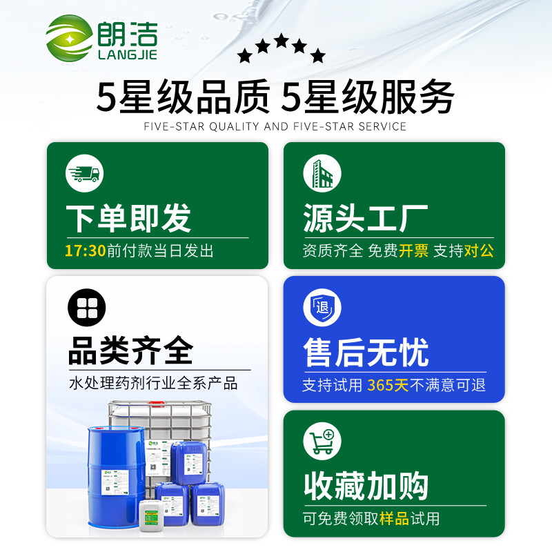朗洁有机硅消泡剂工业水处理除泡王污水涂料纸浆纺织洗地机消泡1