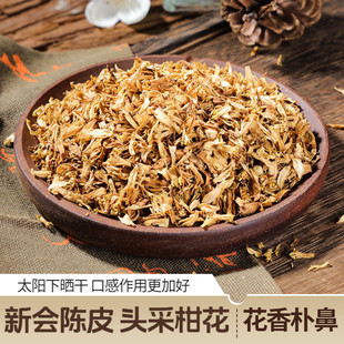 年新会柑花月份头采鲜花阳光生晒纯手工制作新会陈皮特产