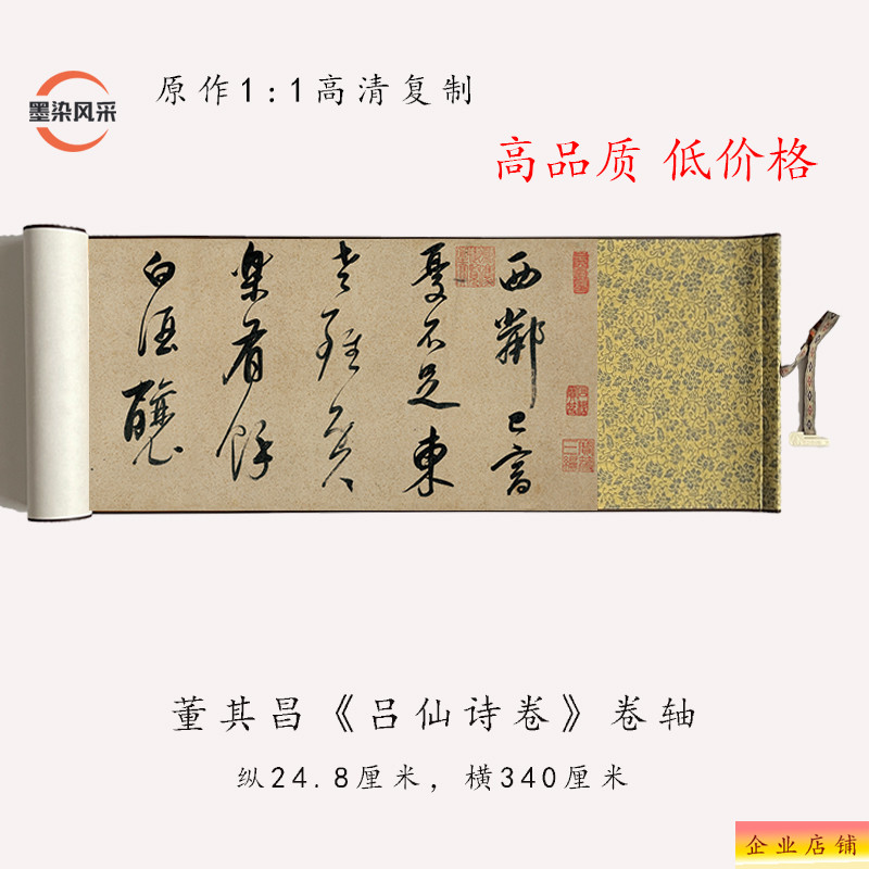 董其昌行草书《吕仙诗卷》高清原大复制品毛笔书法练字帖临摹长卷