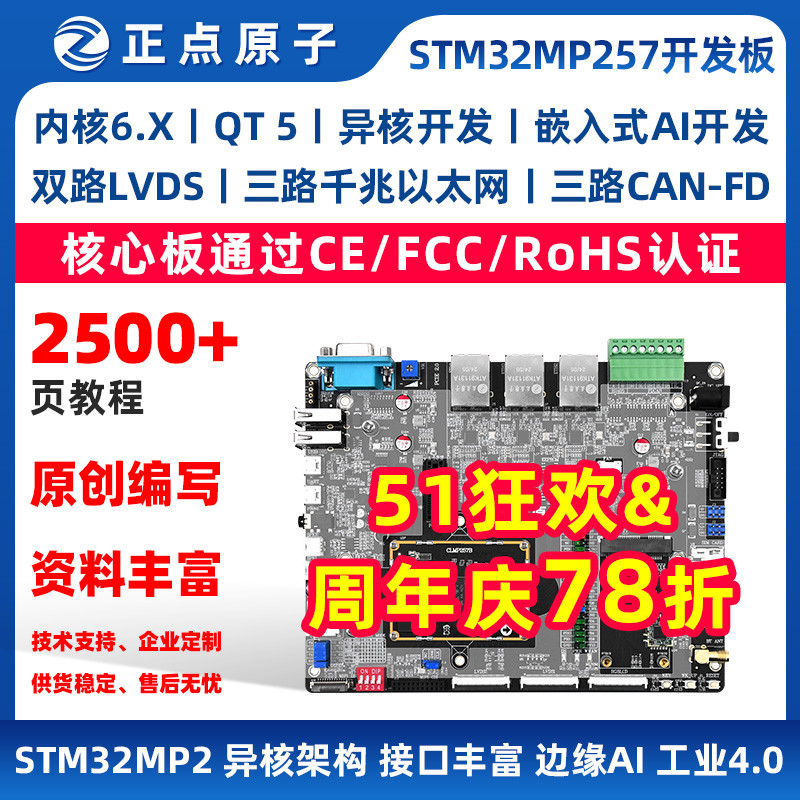 正点原子STM32MP257开发板 ARM嵌入式Linux异核A35&M33 AI工控