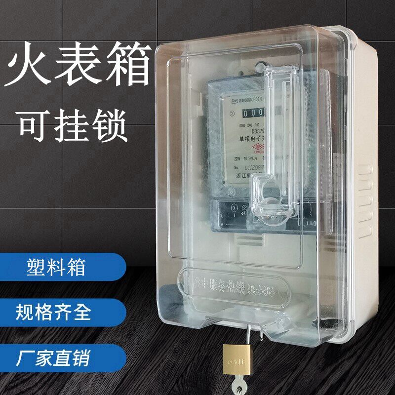 明装电表箱家用插卡出租房外壳单一1户盒户外塑料单相防盗挂锁箱