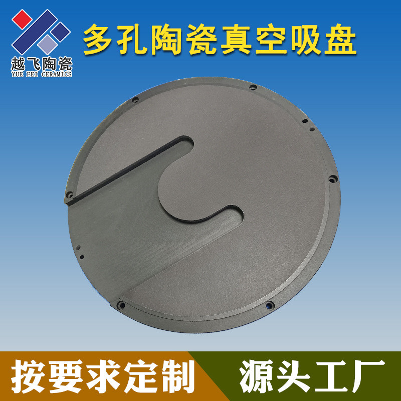 微孔陶瓷真空吸盘加工 多孔吸附陶瓷板配件 陶瓷盘结构件生产厂家
