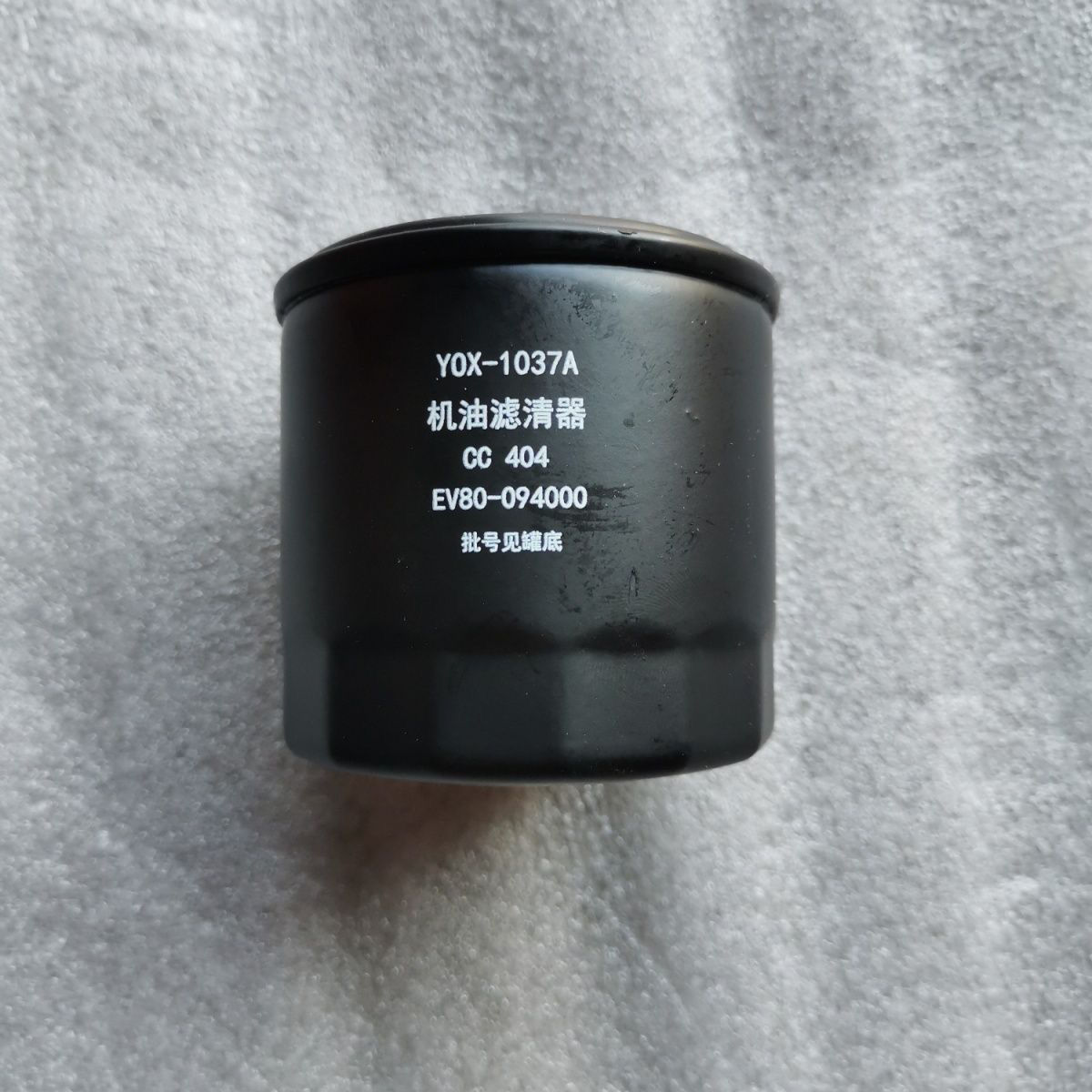 常柴YOX-1037A机油滤芯cc404柴油机滤清器EV80-094000叉车滤清器