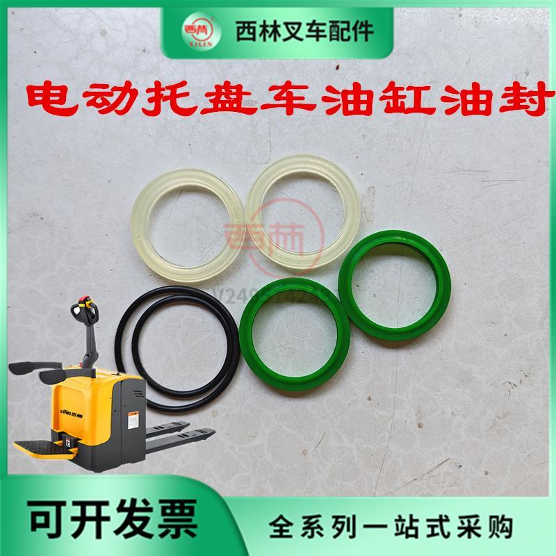 西林托盘车油缸修理包 升降缸叉车油封密封圈O型带 挡圈
