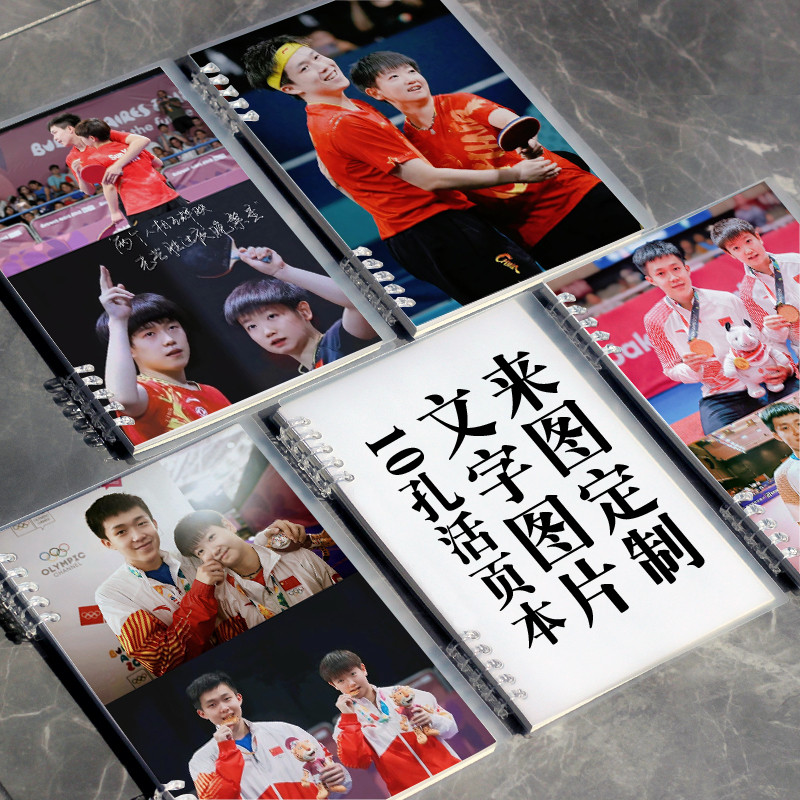 孙颖莎王楚钦莎头组合周边国乒PC同款横线画画活页笔记本子日记册