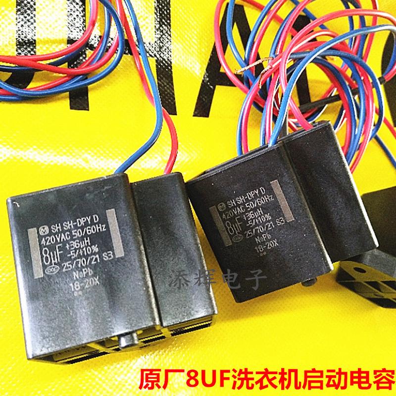 适用松下洗衣机XQB28-W200W电机XQB28-P200W马达起动启动电容8UF