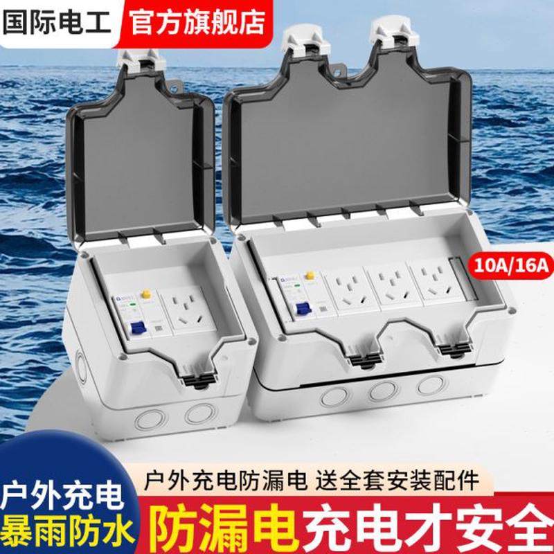 漏电保护插座电动车充电桩盒a新能源汽车室外16空开户外防水防雨,电子/电工,防溅盒,淘宝优惠券,粉丝福利购,淘宝优惠卷