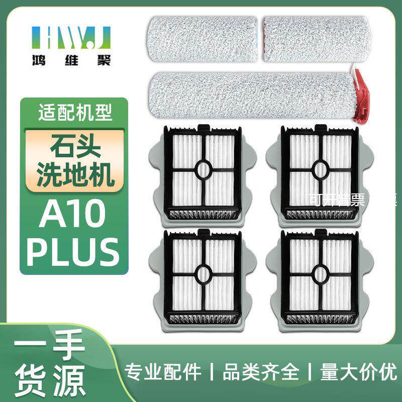 适用于石头洗地机A10PLUS配件roborockDyadPro/Combo主刷滤网
