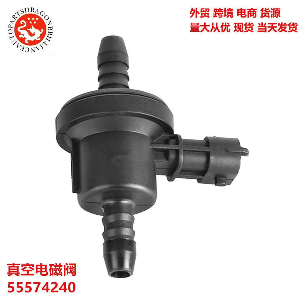 适用于科鲁兹福睿斯雪佛兰汽车配件真空电磁阀55574240 300297200