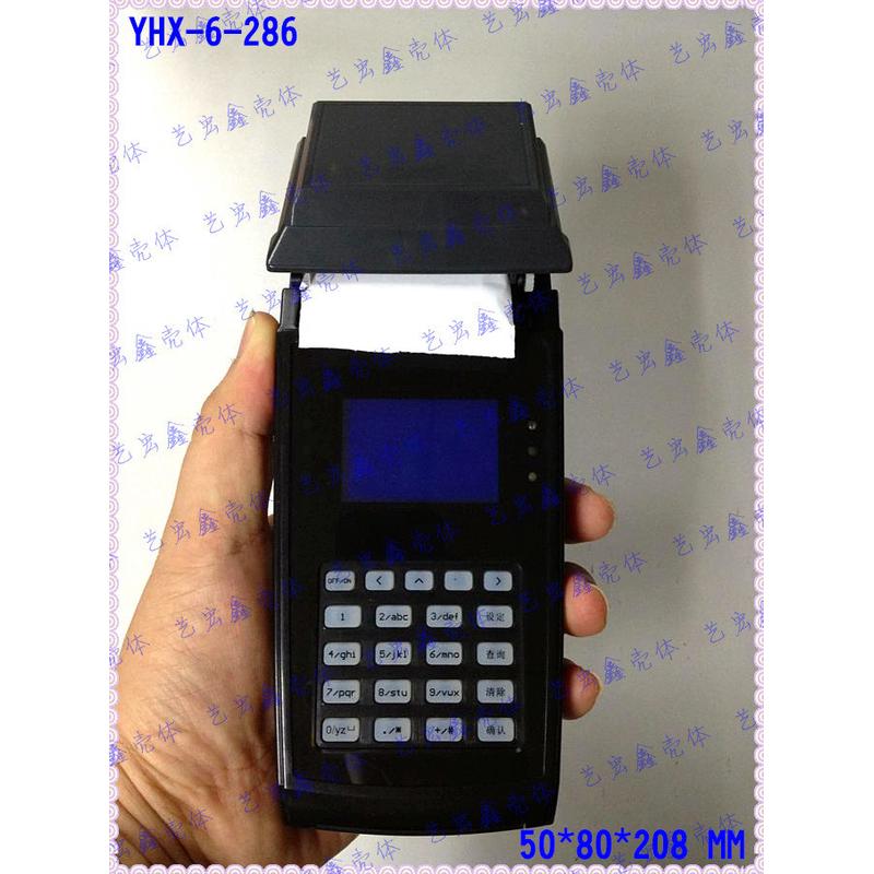 便携式手持打印消费机外壳安防外壳塑料外壳读卡消费6-286