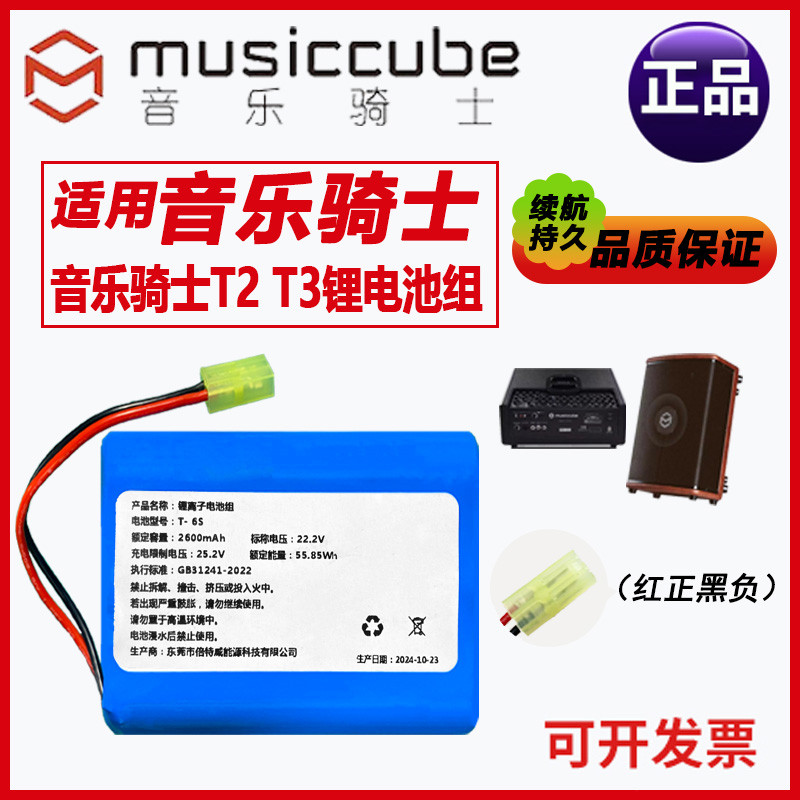 音乐骑士T2  T3 音响电池18650 2600mAh 22.2V电吉他音箱锂电池组