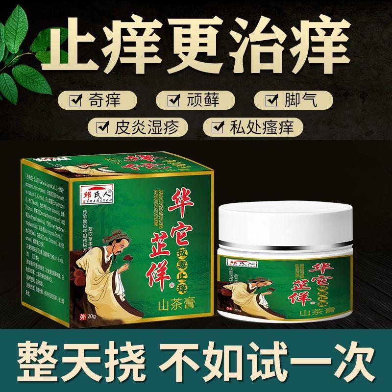 快速拔毒止痒膏蚊虫叮咬皮肤瘙痒荨麻疹湿疹皮炎脚痒全身干痒止痒