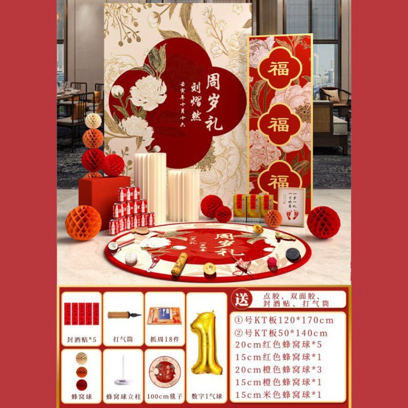 miq一周岁布置背景墙新中式宝宝抓周场景装饰男女孩生日礼用品kt