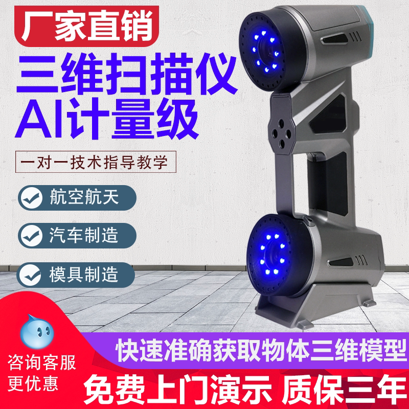 高精度工业手持式AI激光三维扫描仪计量级3D扫描仪三维建模仪