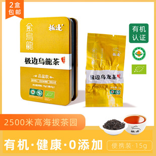 极边金乌龙高山有机乌龙浓香型 袋装云南功夫乌龙茶15g品鉴装