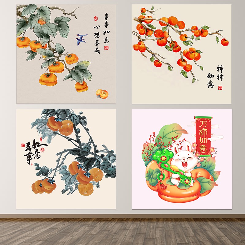 新中式事事如意装饰画柿子方形贴画柿柿如意客厅餐厅卧室床头挂画图片