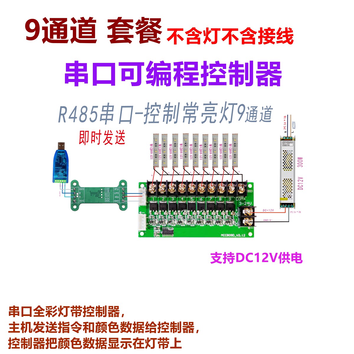 R485灯驱动指示灯plc演示智能自动化电脑即时发送数据串口通信