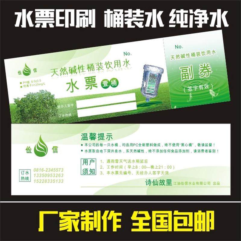 水票印刷 订制定做 桶装水游泳票  纯净水现金券 印刷 游泳券定做,文具电教/文化用品/商务用品,名片,淘宝优惠券,粉丝福利购,淘宝优惠卷