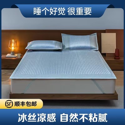 每晚深睡冰丝软凉席三件套单双人夏季夏天折叠可水洗冰丝席子1.8