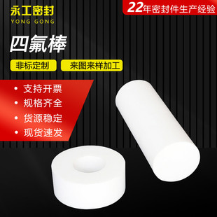 厂家生产批发四氟棒ptfe空心棒白色铁氟龙棒耐腐蚀聚四氟乙烯管棒