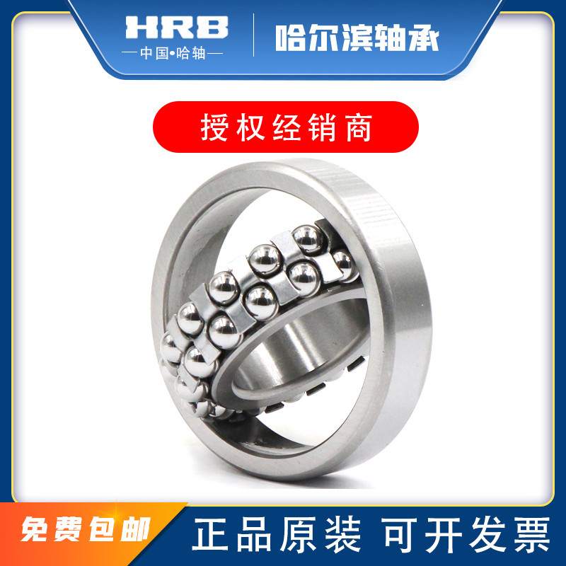HRB轴承2214调心2215球2216哈尔滨22172218双列K锥度锁套尼龙ATN