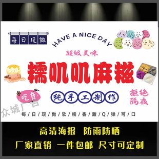 糯嘰嘰麻糍廣告海報貼紙自粘小吃車擺攤廣告防水貼紙寫真噴繪貼畫