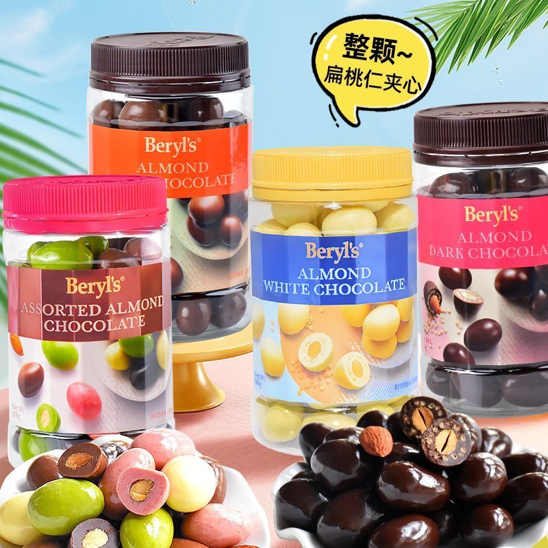 速发beryls倍乐思扁桃仁夹心巧克力豆糖果进口巧克力情人节礼物送