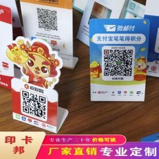 支付牌收款 立牌一卡一碼 碼 微信付款 牌收銀牌收錢牌掃碼 pvc二維碼