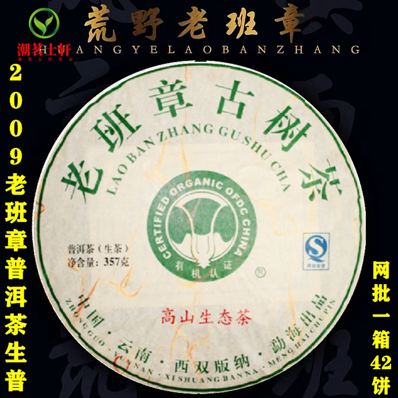 新日期茶叶云南普洱茶生普老班章古树茶勐海茶七子饼陈年普洱生茶
