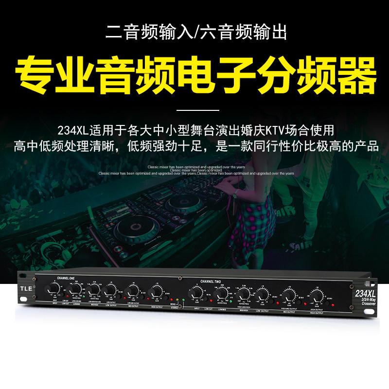 234XL分频器立体声二分频单声道三分频专业舞台演出分频器