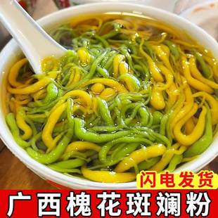 新货广西特产槐花粉斑斓凉虾粉商用半成品凉粉葵花凉虾粉袋装摆摊