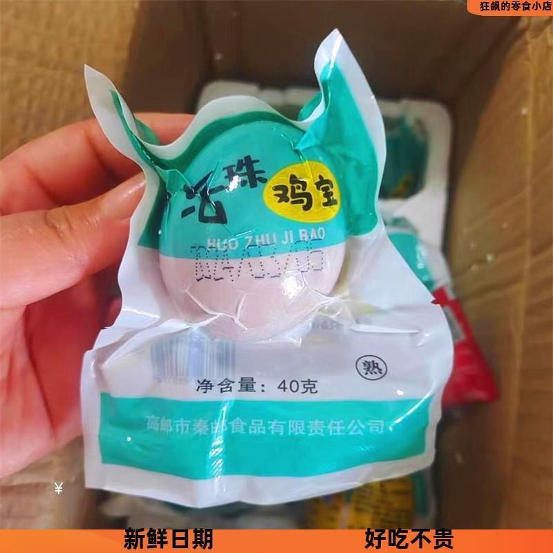 速发熟食江南珠子活新鲜13天20只胚知凤凰蛋毛蛋钢化蛋毛鸡蛋鸡即