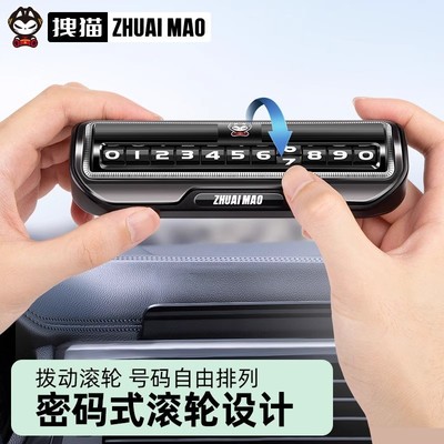 拽猫临时停车号码牌挪车电话汽车移车创意手机留号器车内车载摆件