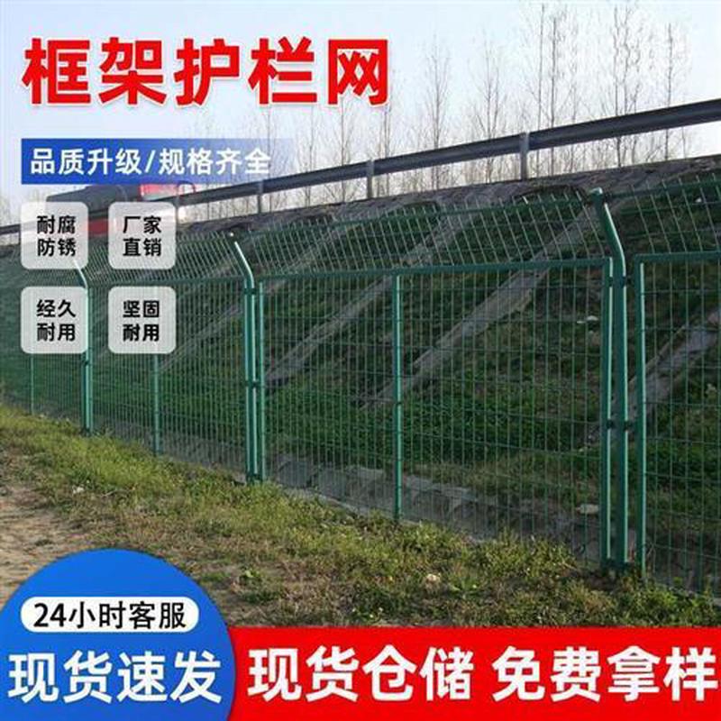 框架护栏网高速公路两侧防护网光伏电站围栏网防护网铁丝网围栏