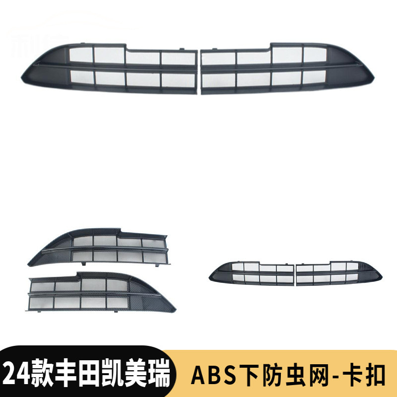适用于24问界M5防虫网防尘改装配件汽车防虫网水箱前脸防护网
